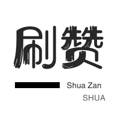 快手刷赞-影视会员-快手涨粉-小红书刷赞